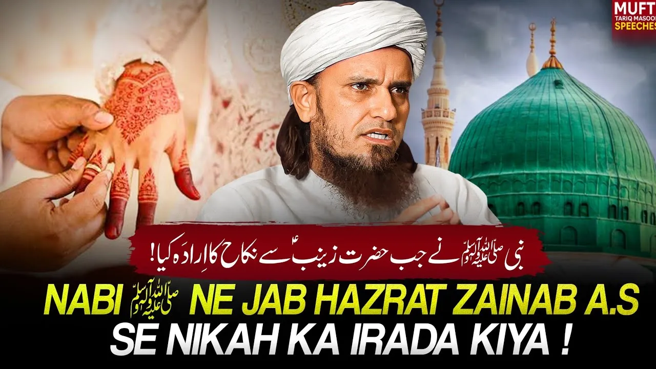 Nabi SAWW Ne Jab  Hazrat Zainab A.S Se Nikkah Ka  Irada Kiya   | Mufti Tariq Masood Speeches